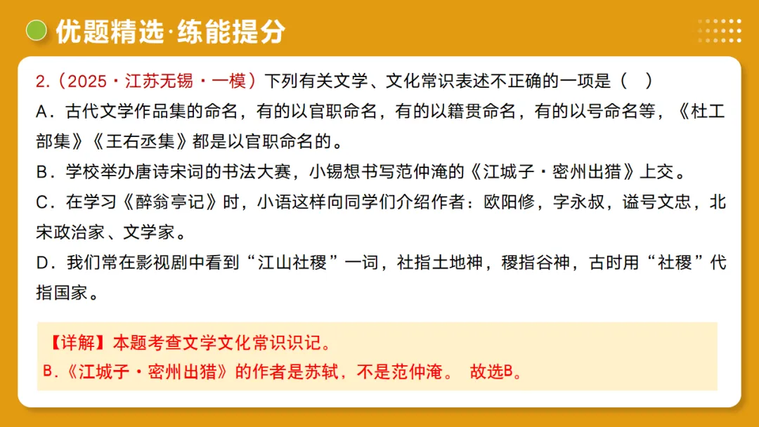 2026中考语文:第06讲《文学文化常识》复习ppt,可下载 第48张