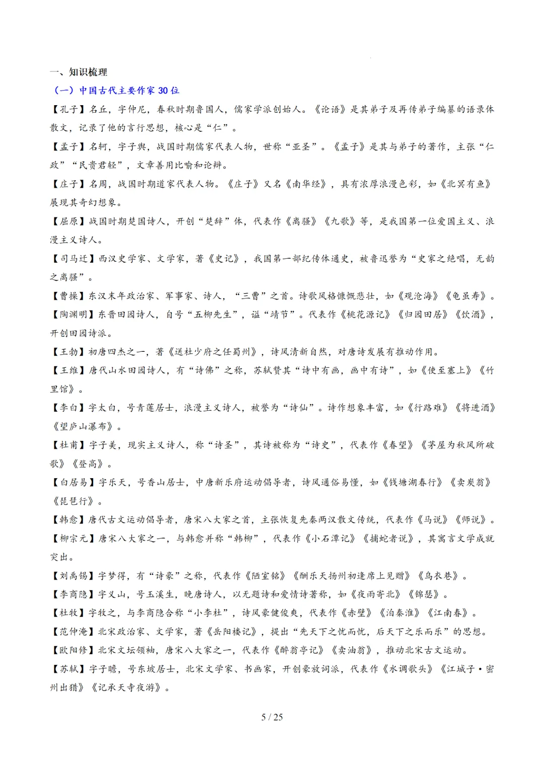 2026中考语文:第06讲《文学文化常识》复习ppt,可下载 第53张