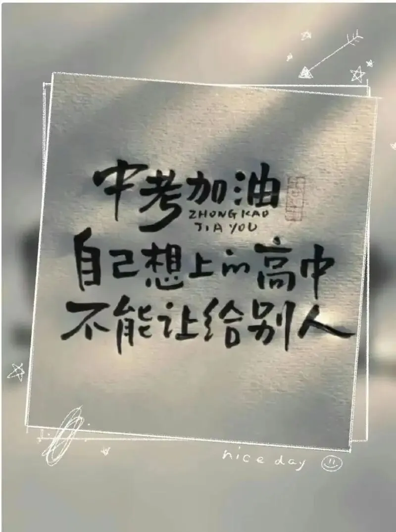 中考的孩子寒假如何逆袭? 第2张 中考的孩子寒假如何逆袭? 第2张