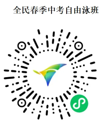 【中考体育冲刺!】寒假/春季蛙泳&自由泳特训班,助力拿满体育分! 第19张 【中考体育冲刺!】寒假/春季蛙泳&自由泳特训班,助力拿满体育分! 第19张