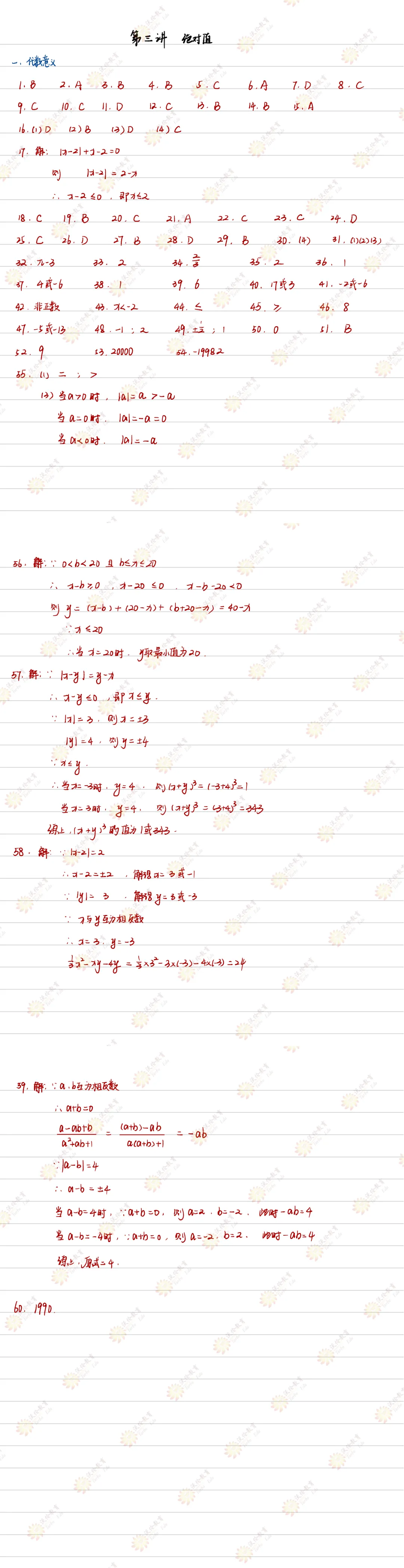 洞穿中考-小初衔接代数篇:从有理数到一元一次方程 | 第3~5讲答案详解 第4张 洞穿中考-小初衔接代数篇:从有理数到一元一次方程 | 第3~5讲答案详解 第4张