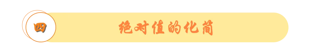 洞穿中考-小初衔接代数篇:从有理数到一元一次方程 | 第3~5讲答案详解 第9张 洞穿中考-小初衔接代数篇:从有理数到一元一次方程 | 第3~5讲答案详解 第9张