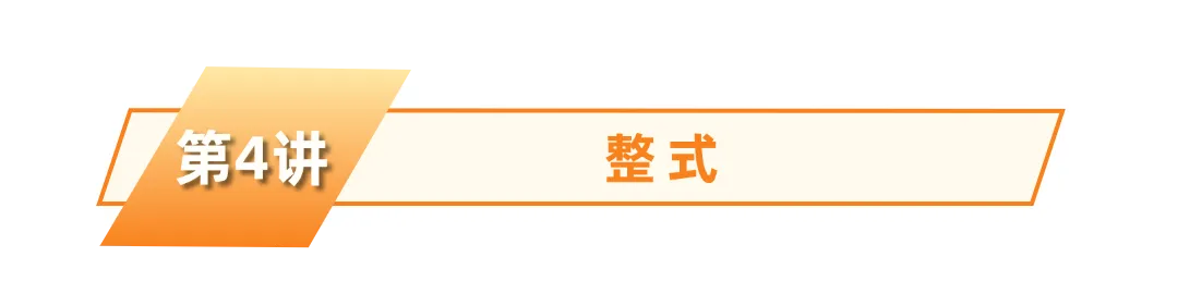 洞穿中考-小初衔接代数篇:从有理数到一元一次方程 | 第3~5讲答案详解 第14张 洞穿中考-小初衔接代数篇:从有理数到一元一次方程 | 第3~5讲答案详解 第14张