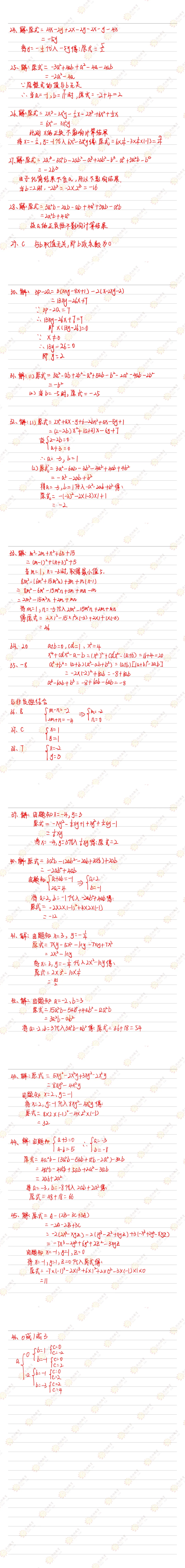 洞穿中考-小初衔接代数篇:从有理数到一元一次方程 | 第3~5讲答案详解 第19张 洞穿中考-小初衔接代数篇:从有理数到一元一次方程 | 第3~5讲答案详解 第19张