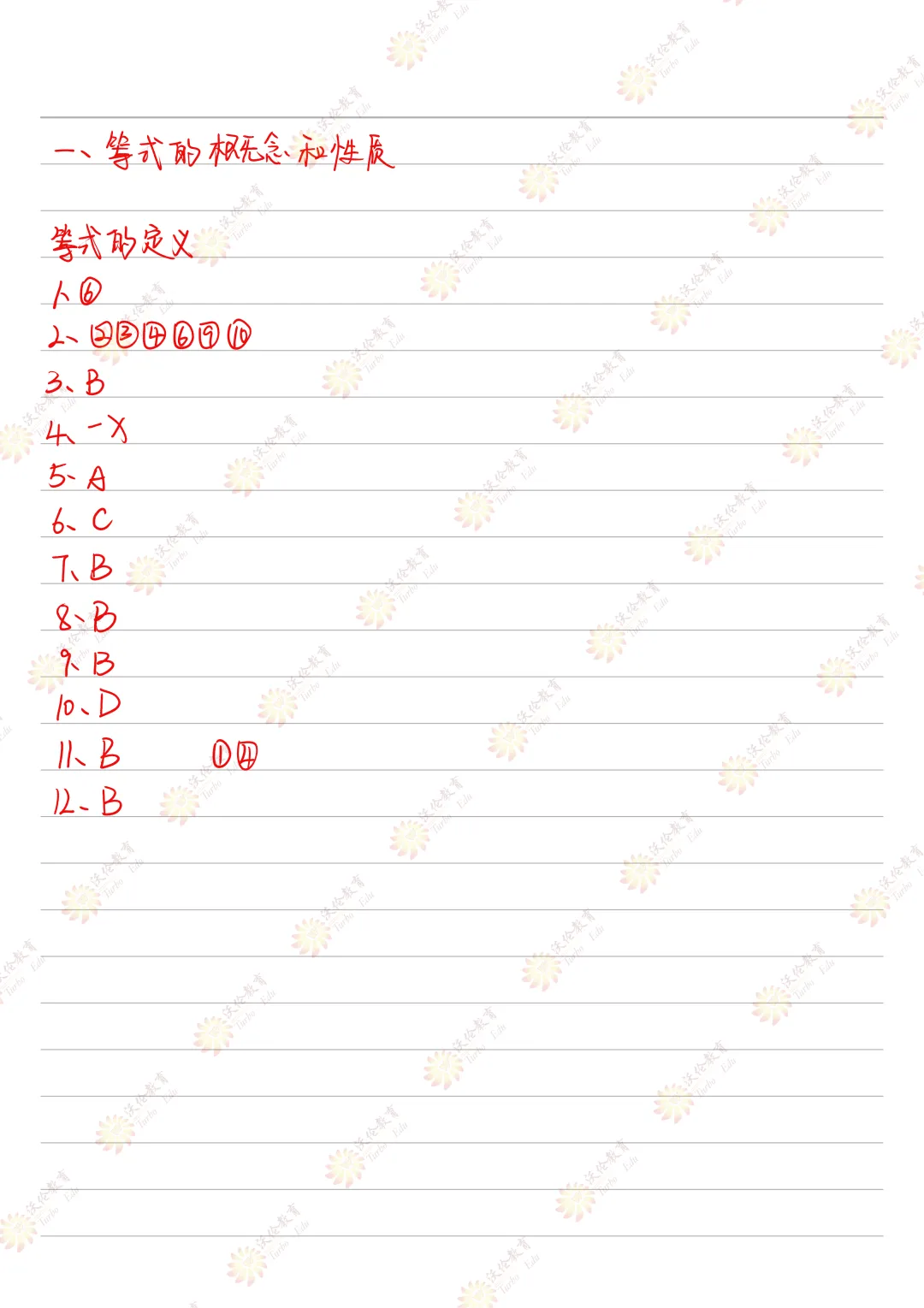 洞穿中考-小初衔接代数篇:从有理数到一元一次方程 | 第3~5讲答案详解 第22张 洞穿中考-小初衔接代数篇:从有理数到一元一次方程 | 第3~5讲答案详解 第22张