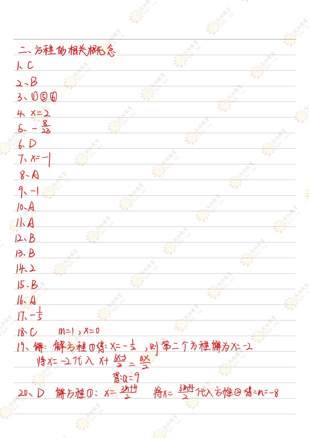 洞穿中考-小初衔接代数篇:从有理数到一元一次方程 | 第3~5讲答案详解 第24张 洞穿中考-小初衔接代数篇:从有理数到一元一次方程 | 第3~5讲答案详解 第24张