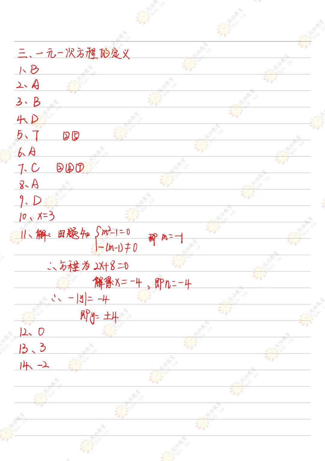 洞穿中考-小初衔接代数篇:从有理数到一元一次方程 | 第3~5讲答案详解 第26张 洞穿中考-小初衔接代数篇:从有理数到一元一次方程 | 第3~5讲答案详解 第26张