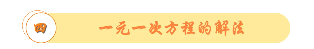 洞穿中考-小初衔接代数篇:从有理数到一元一次方程 | 第3~5讲答案详解 第27张 洞穿中考-小初衔接代数篇:从有理数到一元一次方程 | 第3~5讲答案详解 第27张