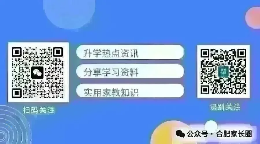 关于做好2026年合肥市市区中考补报名工作的公告 第5张