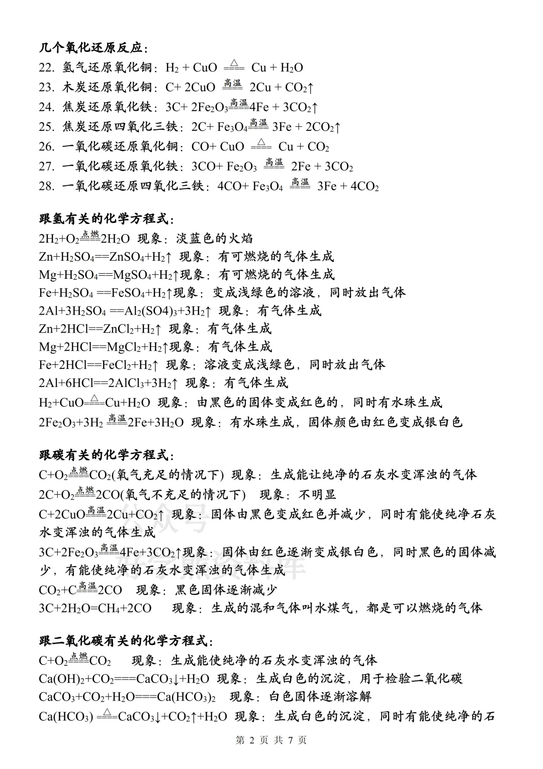 【寒假预习】2026中考化学方程式超全归类总结 第2张