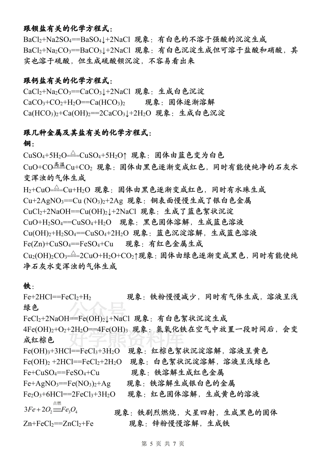 【寒假预习】2026中考化学方程式超全归类总结 第5张