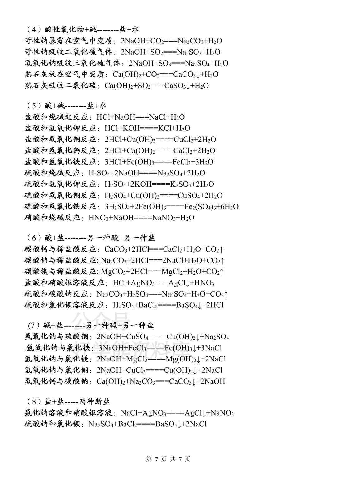 【寒假预习】2026中考化学方程式超全归类总结 第7张