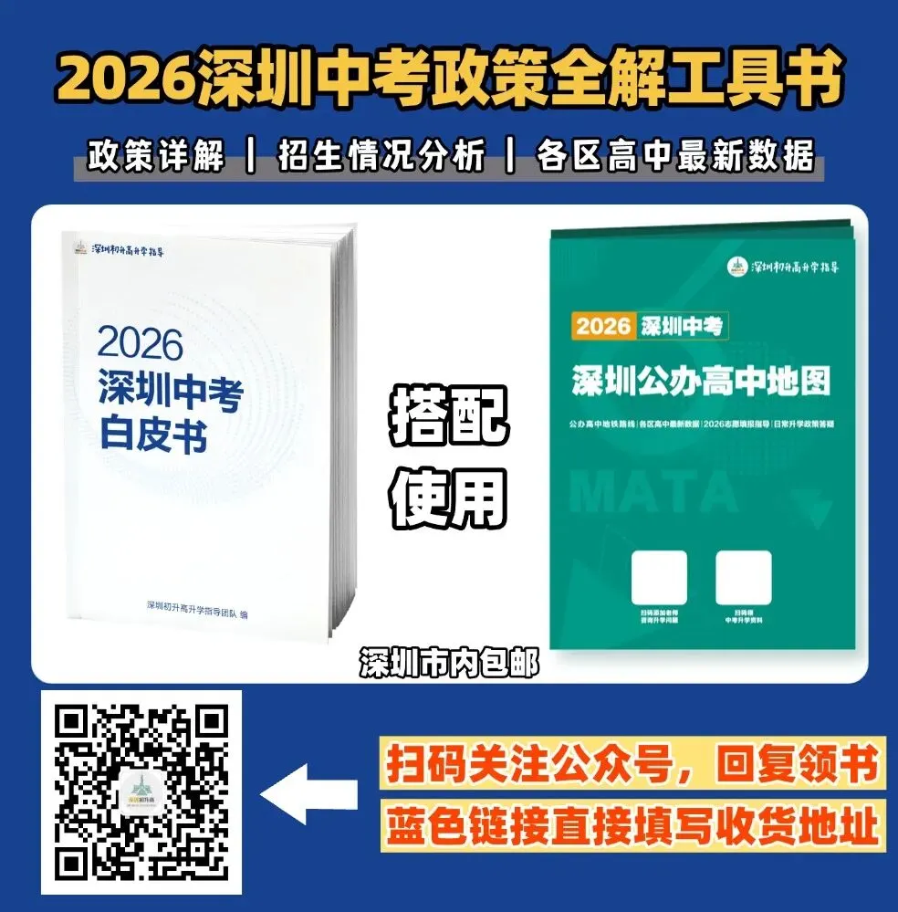 2026深圳中考3大调整,初三家长注意! 第1张 2026深圳中考3大调整,初三家长注意! 第1张