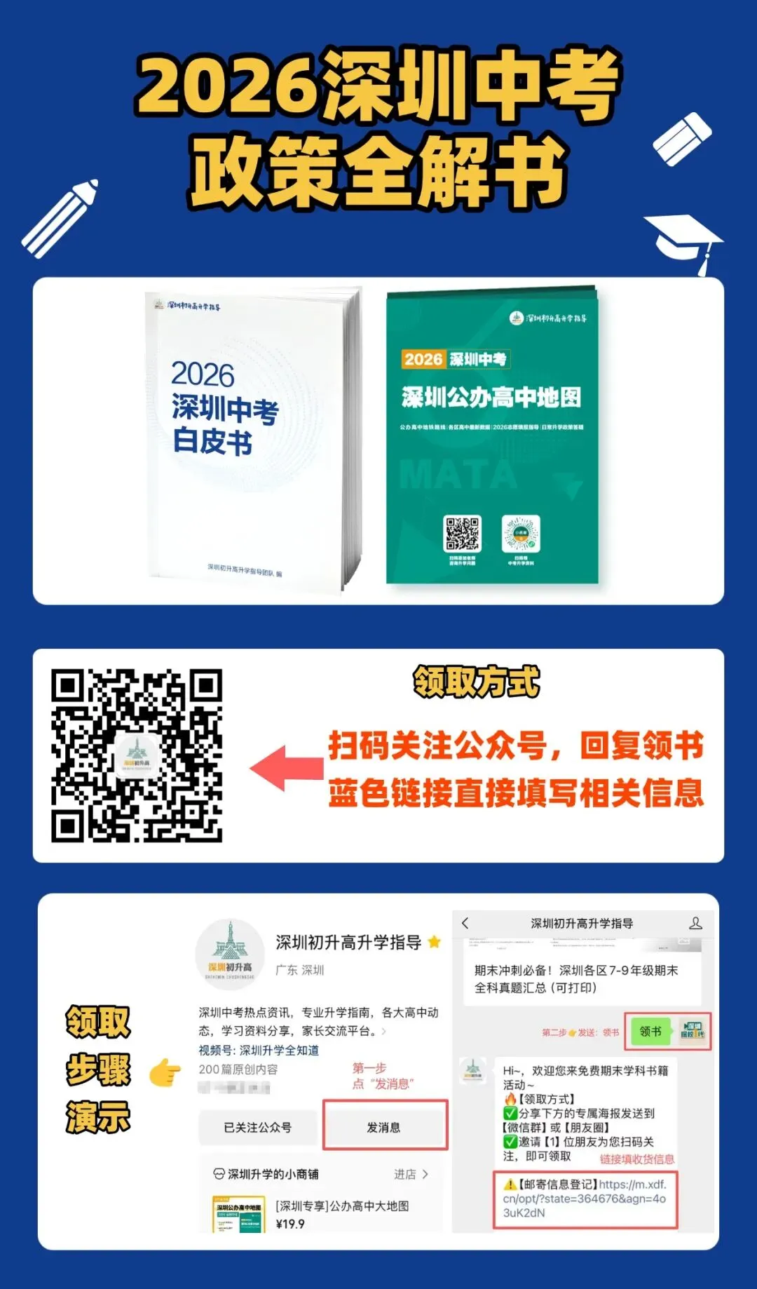 2026深圳中考3大调整,初三家长注意! 第11张 2026深圳中考3大调整,初三家长注意! 第11张