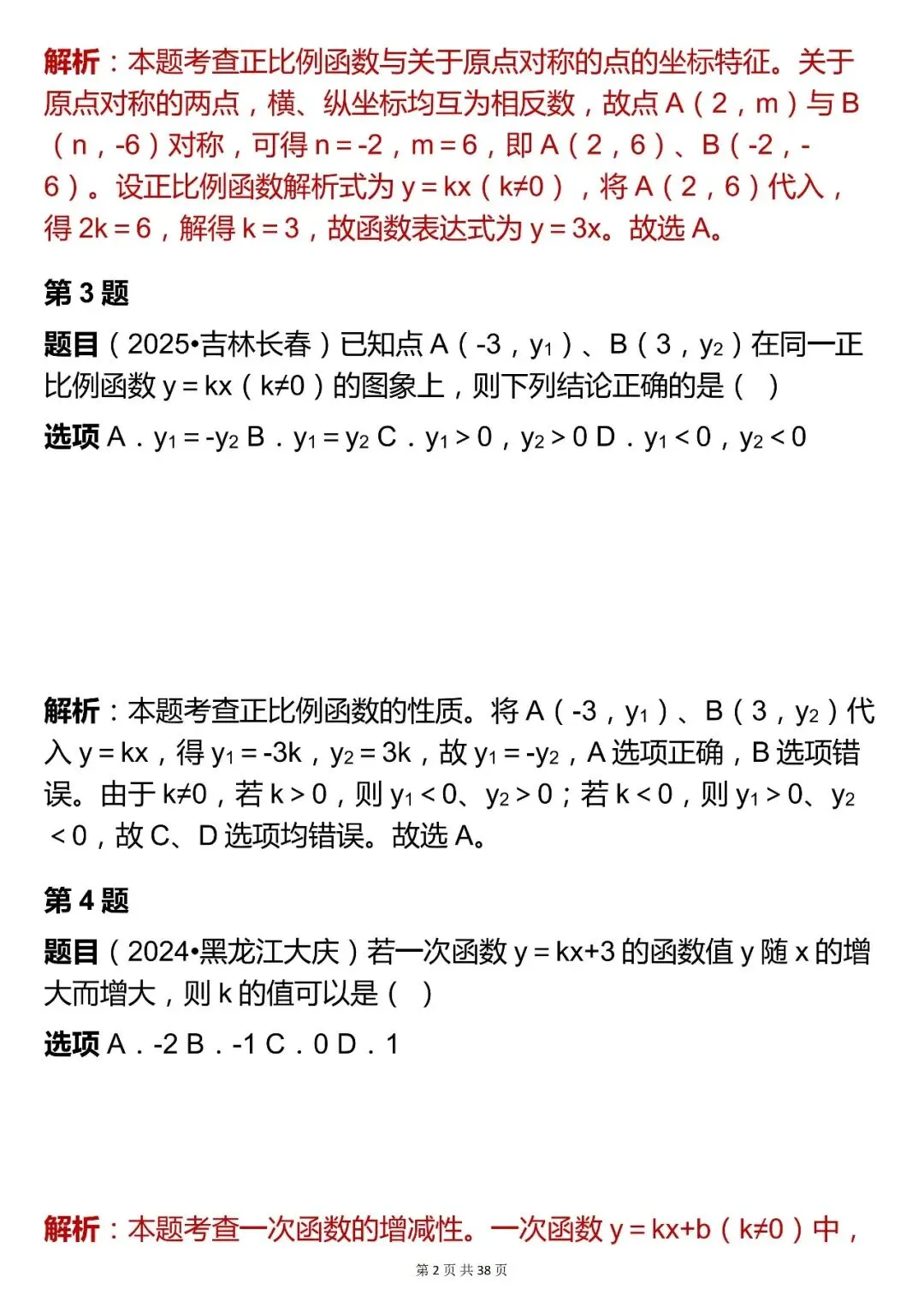 2026最新版:【中考数学函数模块 100 道选择题真题(含解析)】,三年通用,快收藏 第2张 2026最新版:【中考数学函数模块 100 道选择题真题(含解析)】,三年通用,快收藏 第2张