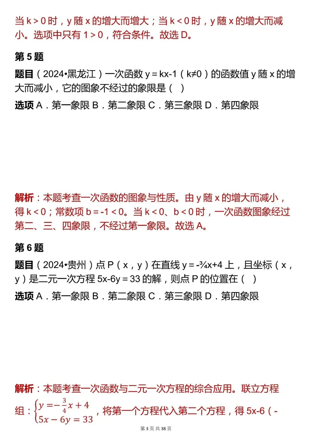 2026最新版:【中考数学函数模块 100 道选择题真题(含解析)】,三年通用,快收藏 第3张 2026最新版:【中考数学函数模块 100 道选择题真题(含解析)】,三年通用,快收藏 第3张