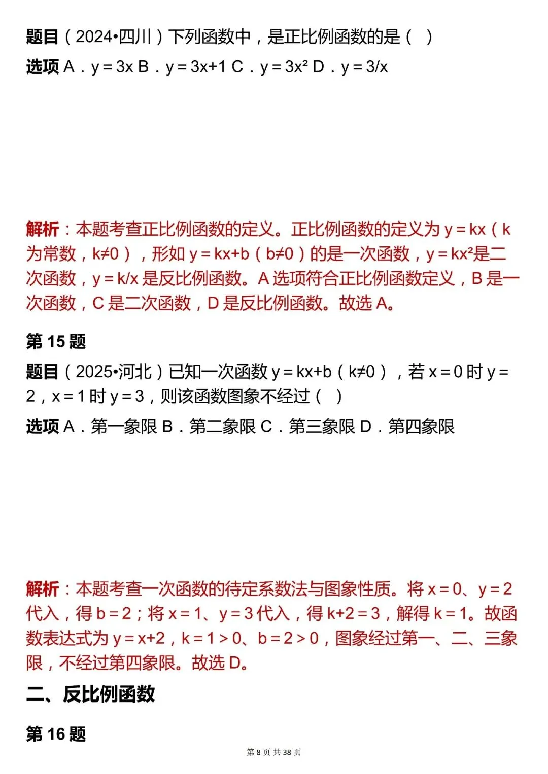 2026最新版:【中考数学函数模块 100 道选择题真题(含解析)】,三年通用,快收藏 第8张 2026最新版:【中考数学函数模块 100 道选择题真题(含解析)】,三年通用,快收藏 第8张