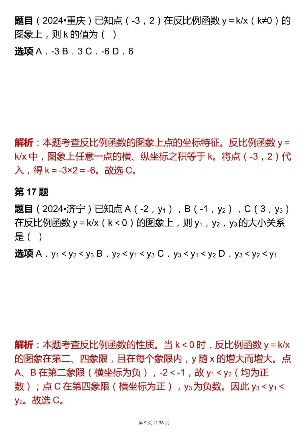 2026最新版:【中考数学函数模块 100 道选择题真题(含解析)】,三年通用,快收藏 第9张 2026最新版:【中考数学函数模块 100 道选择题真题(含解析)】,三年通用,快收藏 第9张