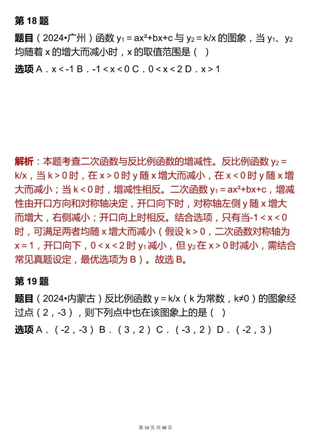 2026最新版:【中考数学函数模块 100 道选择题真题(含解析)】,三年通用,快收藏 第10张 2026最新版:【中考数学函数模块 100 道选择题真题(含解析)】,三年通用,快收藏 第10张