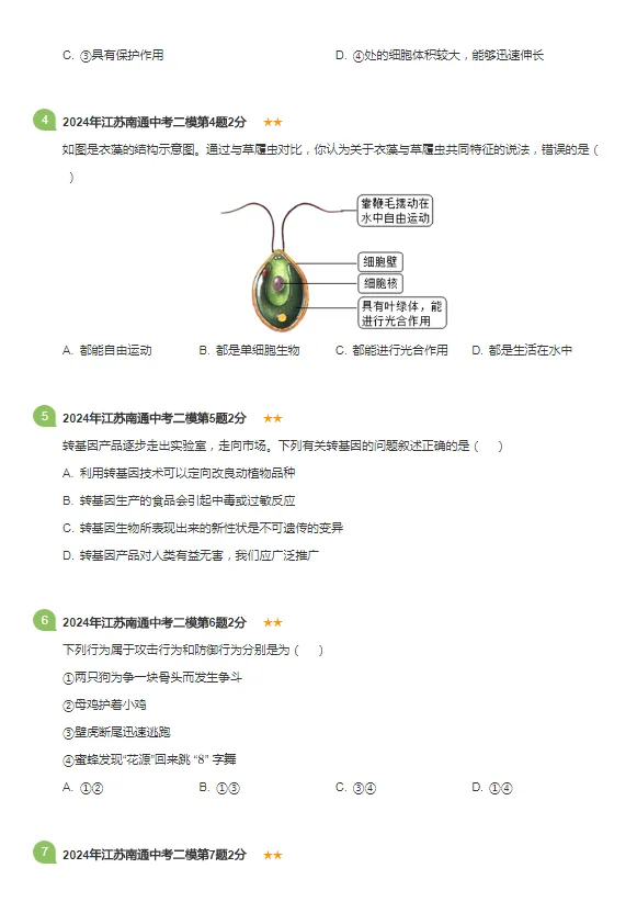 2018-2024年江苏省南京各区中考二模生物试题 第4张