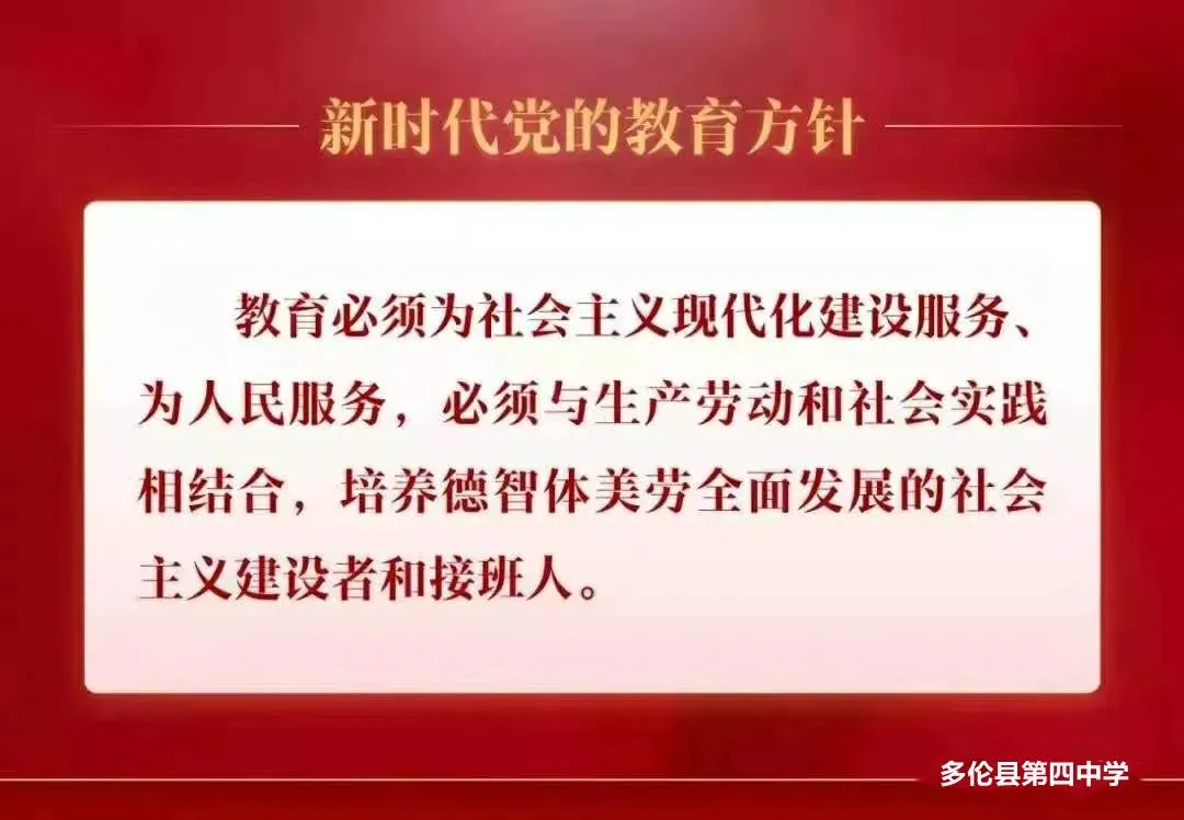 多伦县第四中学九年级中考科目教师及八年级地生教师赴锡林浩特市参加复习备考培训会 第16张