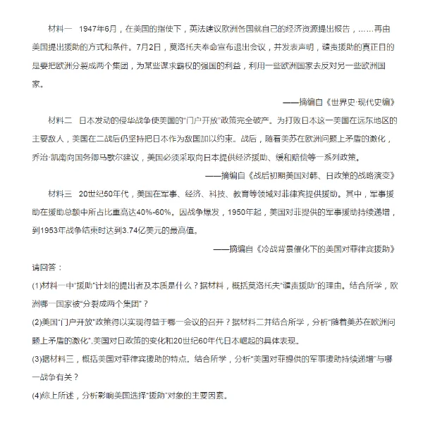 2016-2024年江苏南京各区中考二模历史试卷 第15张