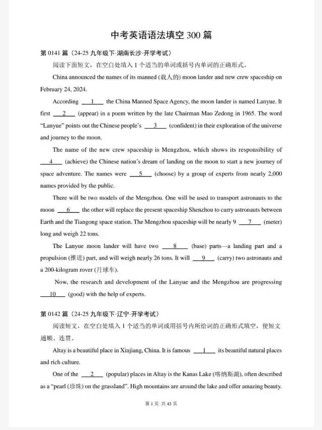 中考英语-语法填空专项训练题300篇(历年中考真题汇编141-160篇) 第3张 中考英语-语法填空专项训练题300篇(历年中考真题汇编141-160篇) 第3张