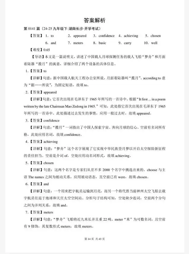 中考英语-语法填空专项训练题300篇(历年中考真题汇编141-160篇) 第8张 中考英语-语法填空专项训练题300篇(历年中考真题汇编141-160篇) 第8张