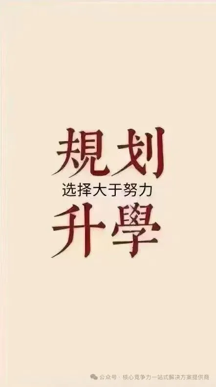 又是一年中考、中职高考、普通高考!规划升学·升学路径·专业·学校等.我们是教育规划师!为家长打造适合孩子全方位谋划战略指导! 第1张 又是一年中考、中职高考、普通高考!规划升学·升学路径·专业·学校等.我们是教育规划师!为家长打造适合孩子全方位谋划战略指导! 第1张