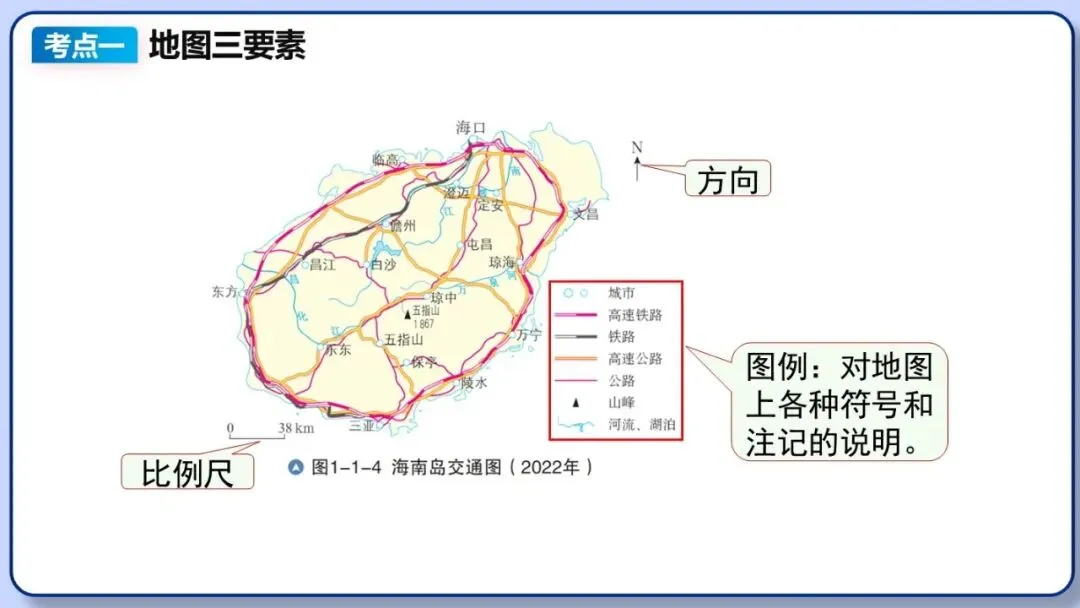 2026年中考地理复习专题四:地图的阅读和地形图的判读(课件+教学设计+课后习题) 第6张 2026年中考地理复习专题四:地图的阅读和地形图的判读(课件+教学设计+课后习题) 第6张