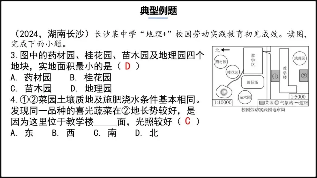 2026年中考地理复习专题四:地图的阅读和地形图的判读(课件+教学设计+课后习题) 第20张 2026年中考地理复习专题四:地图的阅读和地形图的判读(课件+教学设计+课后习题) 第20张
