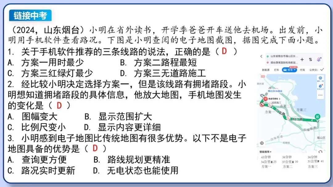 2026年中考地理复习专题四:地图的阅读和地形图的判读(课件+教学设计+课后习题) 第28张 2026年中考地理复习专题四:地图的阅读和地形图的判读(课件+教学设计+课后习题) 第28张