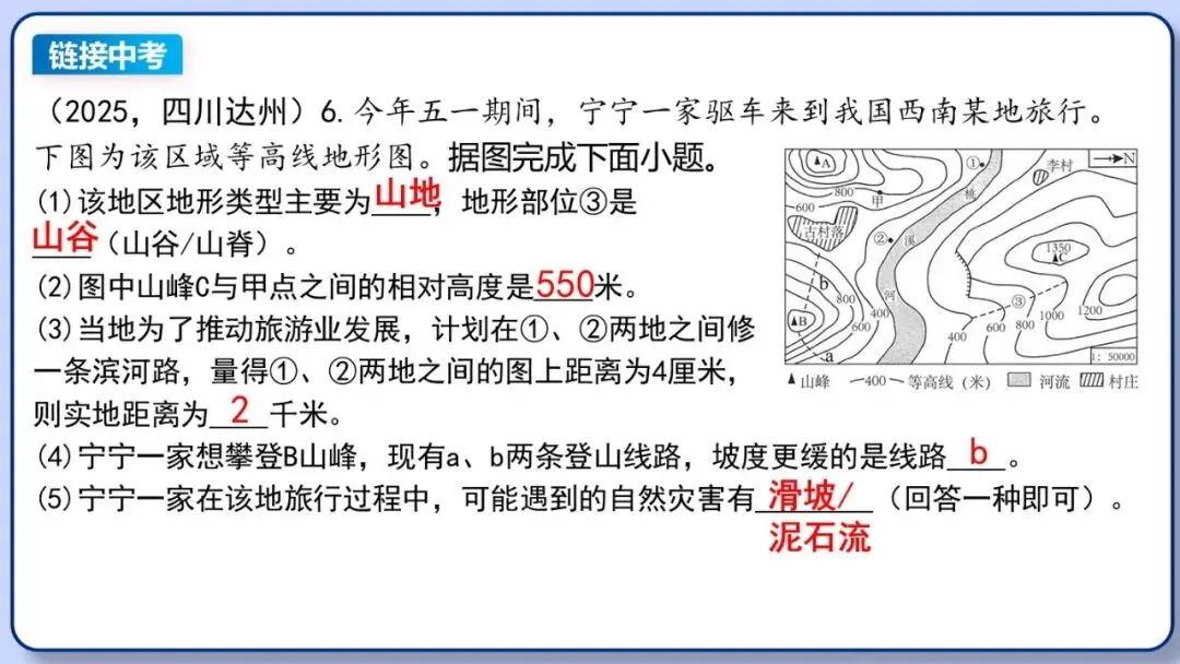 2026年中考地理复习专题四:地图的阅读和地形图的判读(课件+教学设计+课后习题) 第46张 2026年中考地理复习专题四:地图的阅读和地形图的判读(课件+教学设计+课后习题) 第46张