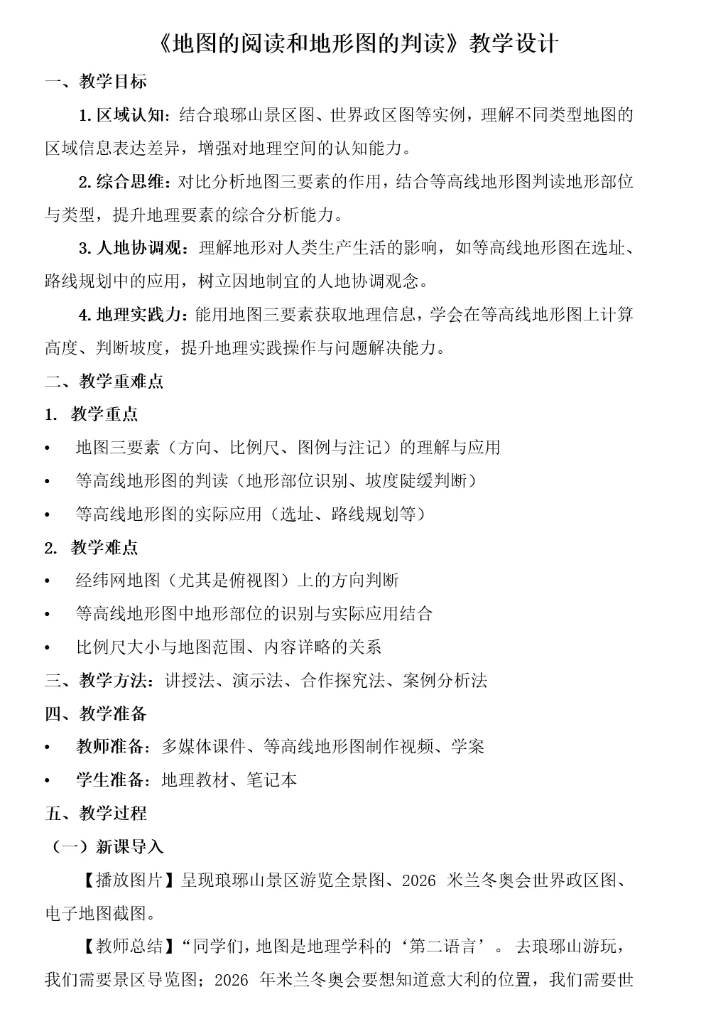 2026年中考地理复习专题四:地图的阅读和地形图的判读(课件+教学设计+课后习题) 第51张 2026年中考地理复习专题四:地图的阅读和地形图的判读(课件+教学设计+课后习题) 第51张