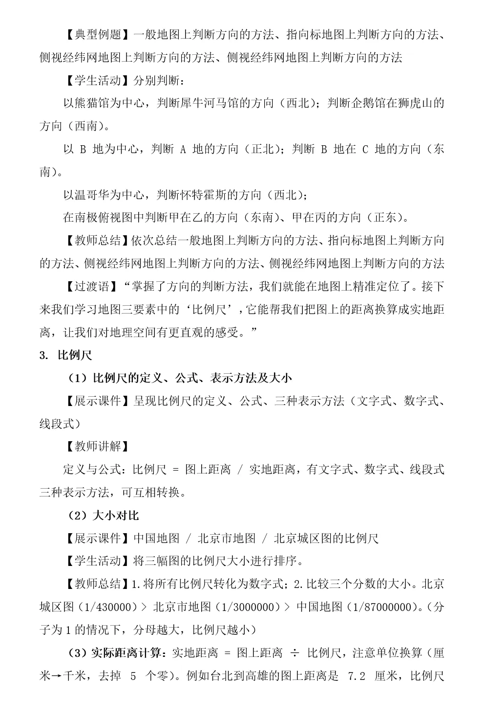 2026年中考地理复习专题四:地图的阅读和地形图的判读(课件+教学设计+课后习题) 第53张 2026年中考地理复习专题四:地图的阅读和地形图的判读(课件+教学设计+课后习题) 第53张