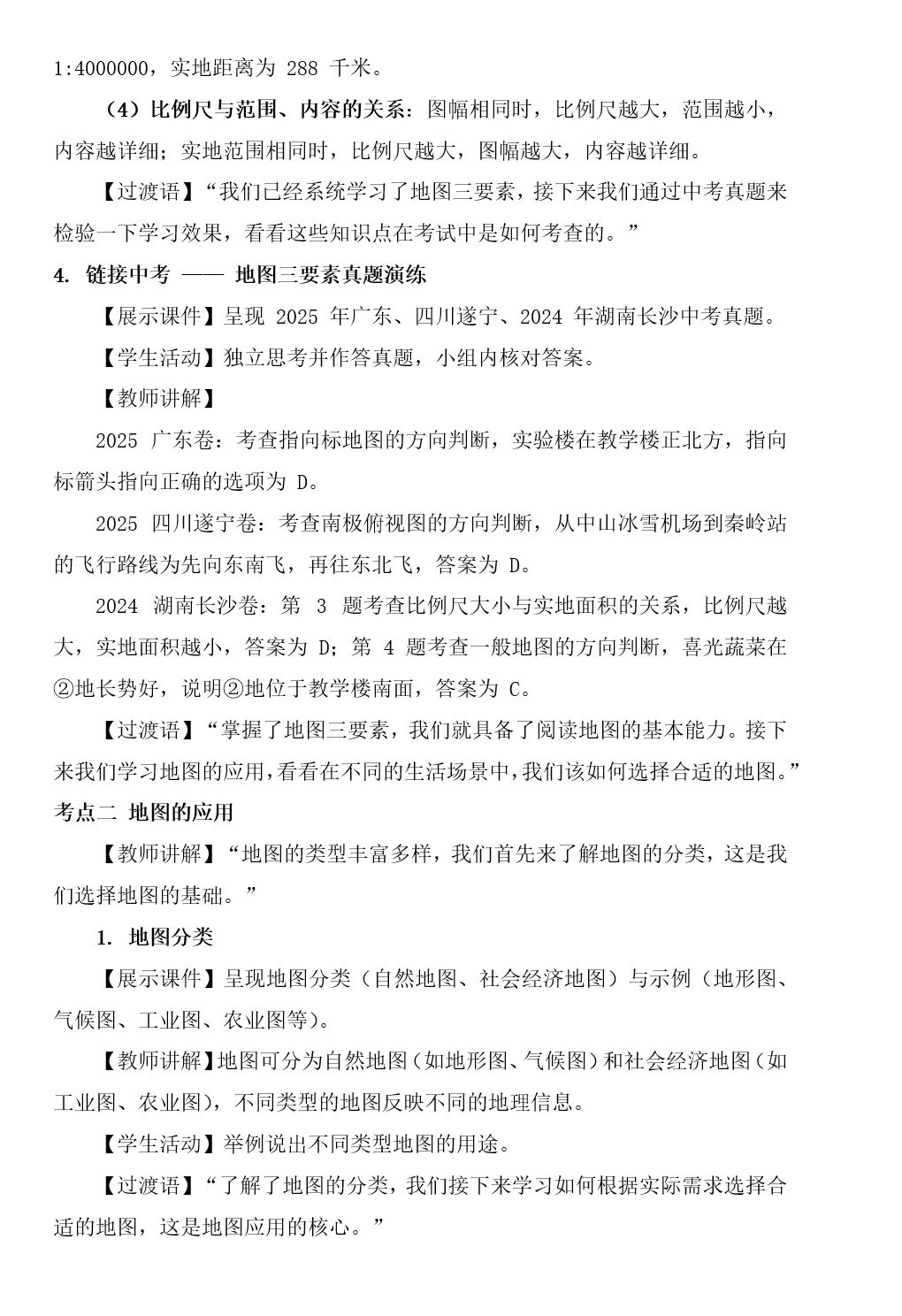 2026年中考地理复习专题四:地图的阅读和地形图的判读(课件+教学设计+课后习题) 第54张 2026年中考地理复习专题四:地图的阅读和地形图的判读(课件+教学设计+课后习题) 第54张