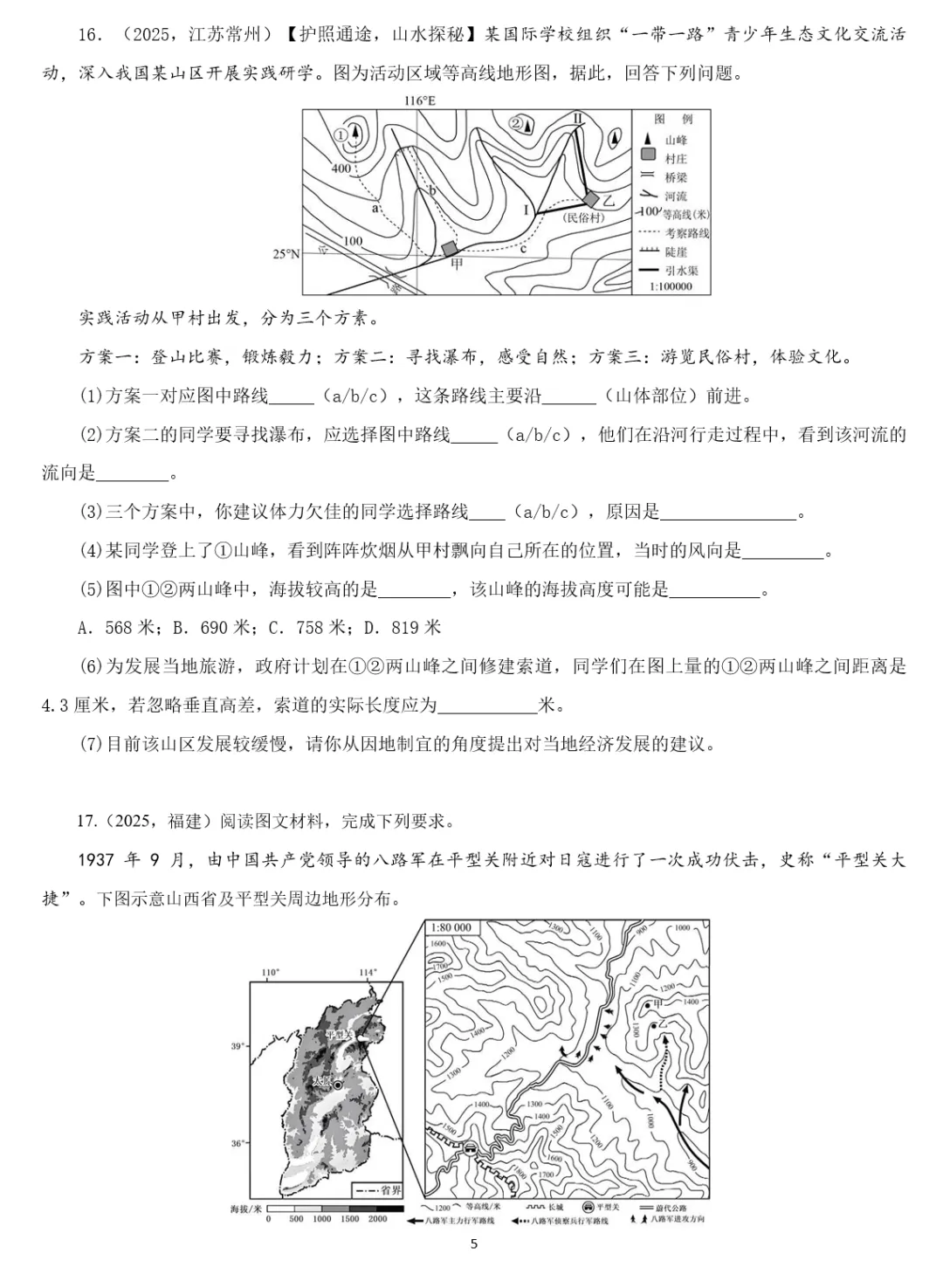 2026年中考地理复习专题四:地图的阅读和地形图的判读(课件+教学设计+课后习题) 第66张 2026年中考地理复习专题四:地图的阅读和地形图的判读(课件+教学设计+课后习题) 第66张