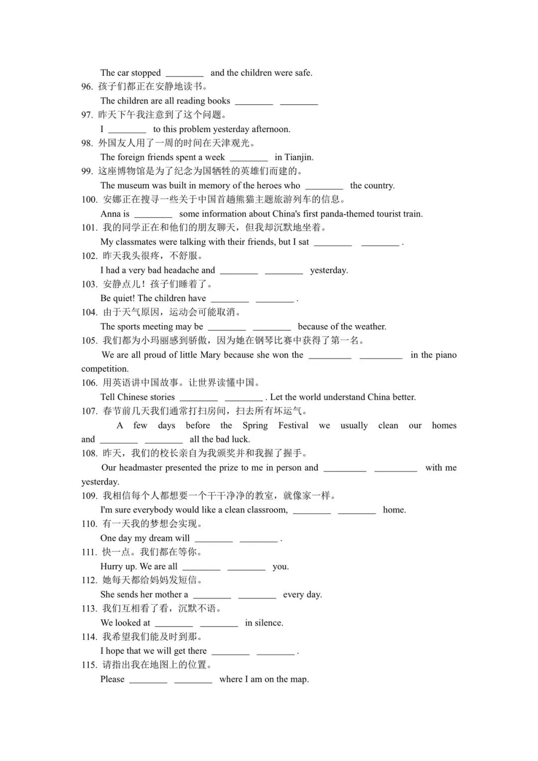 2026年天津中考完成句子, 背完这一份就够…. 第9张