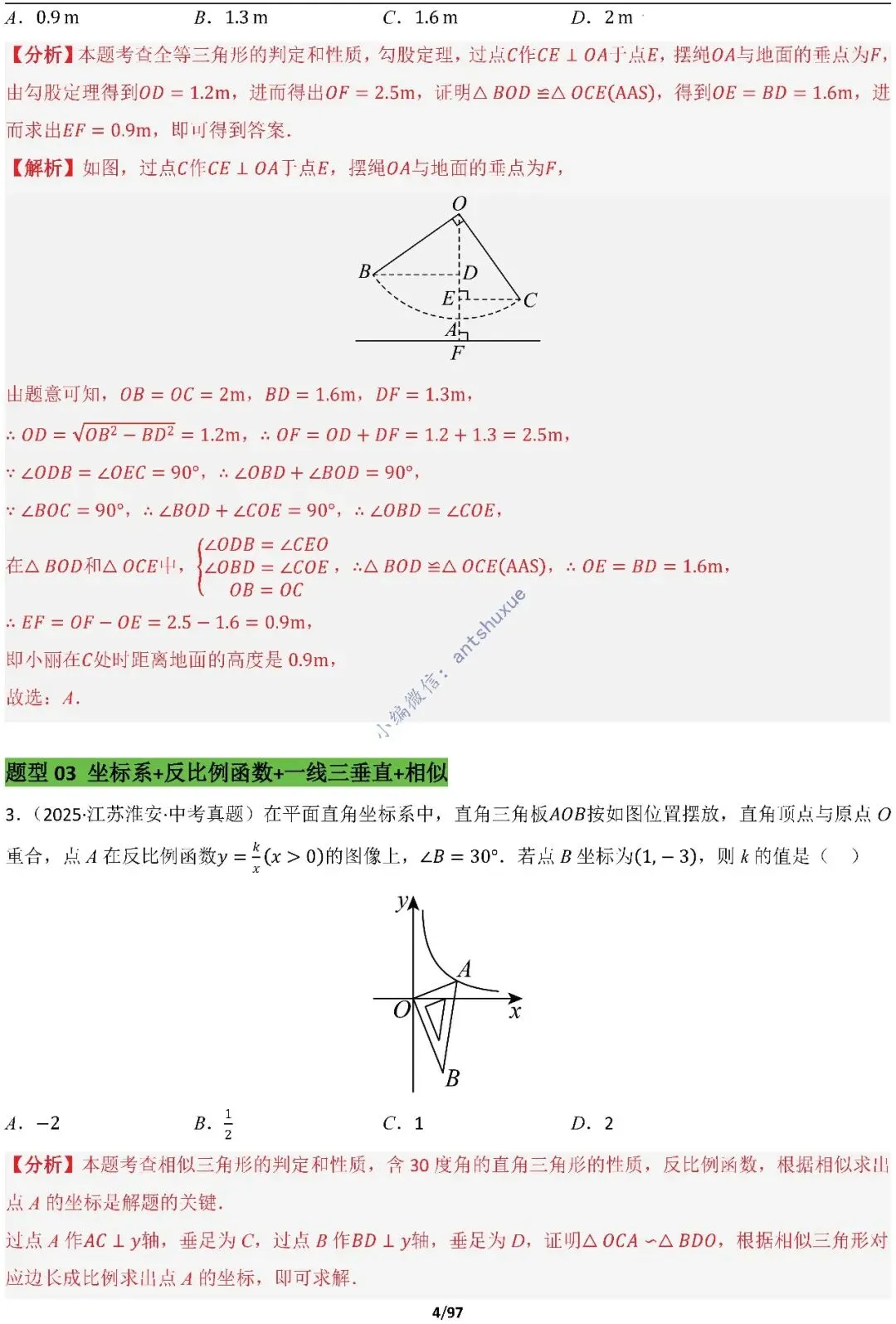 【中考满分】一线三等角和手拉手模型:涵盖48种模型(初中篇/含word) 第4张