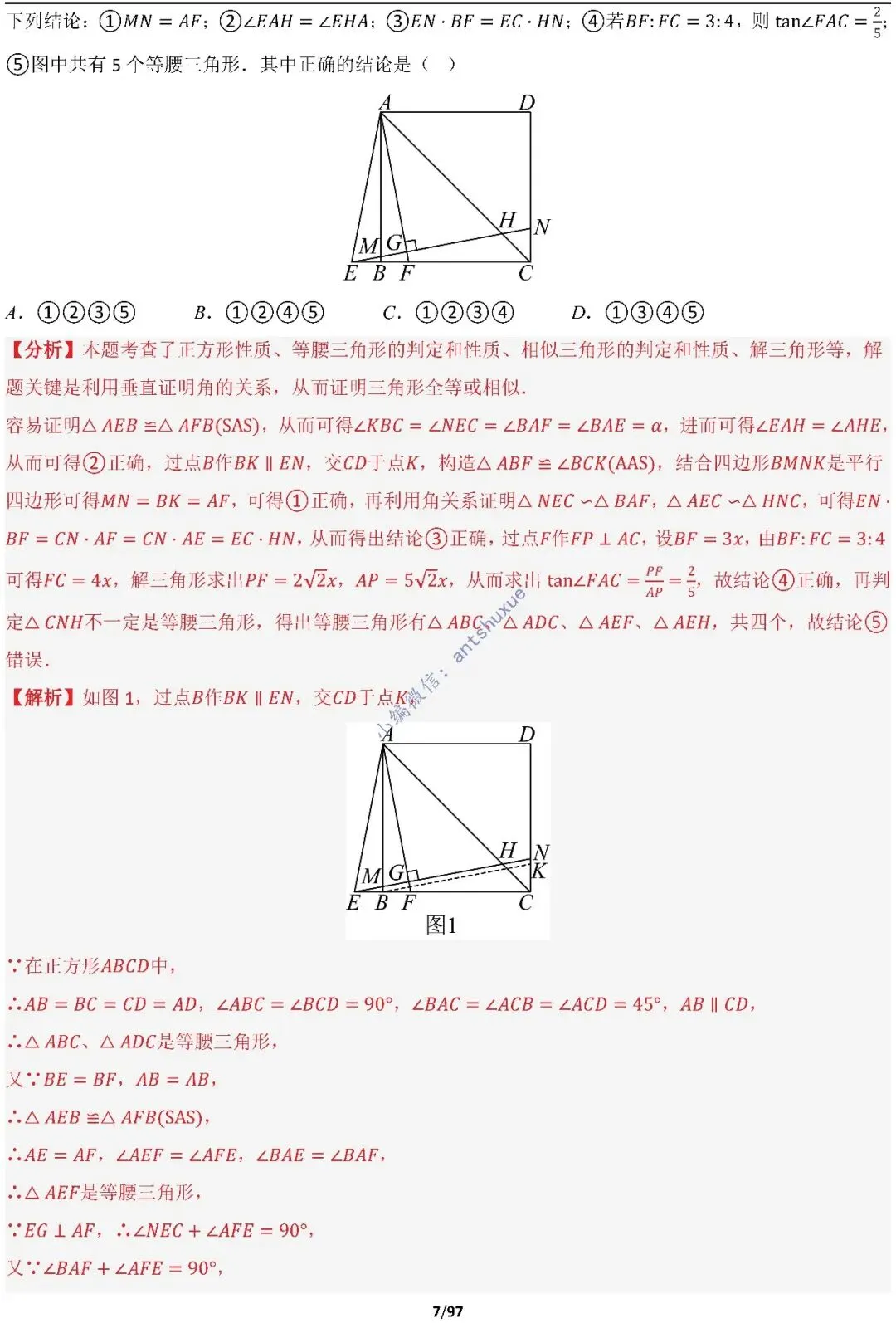 【中考满分】一线三等角和手拉手模型:涵盖48种模型(初中篇/含word) 第7张