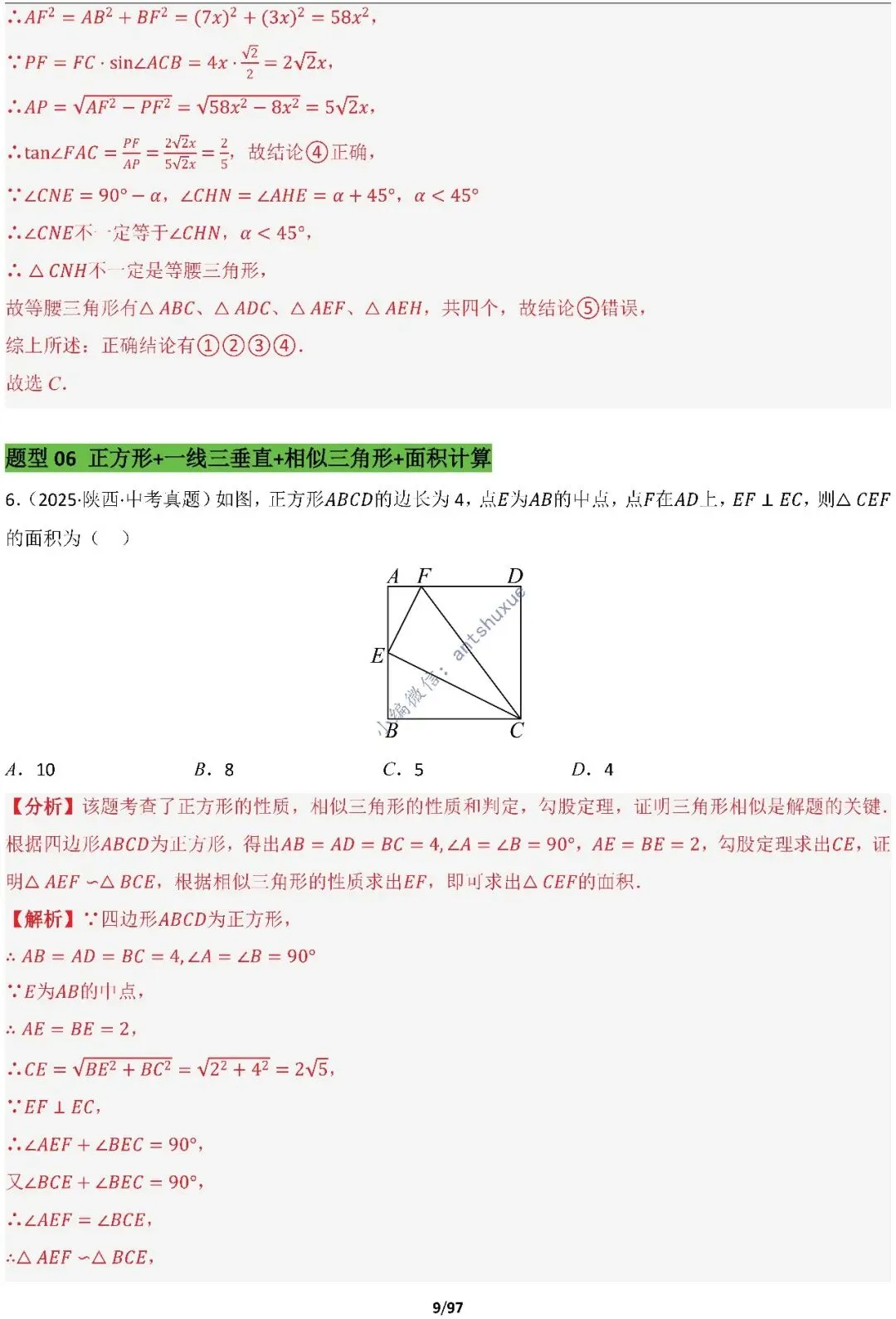 【中考满分】一线三等角和手拉手模型:涵盖48种模型(初中篇/含word) 第9张