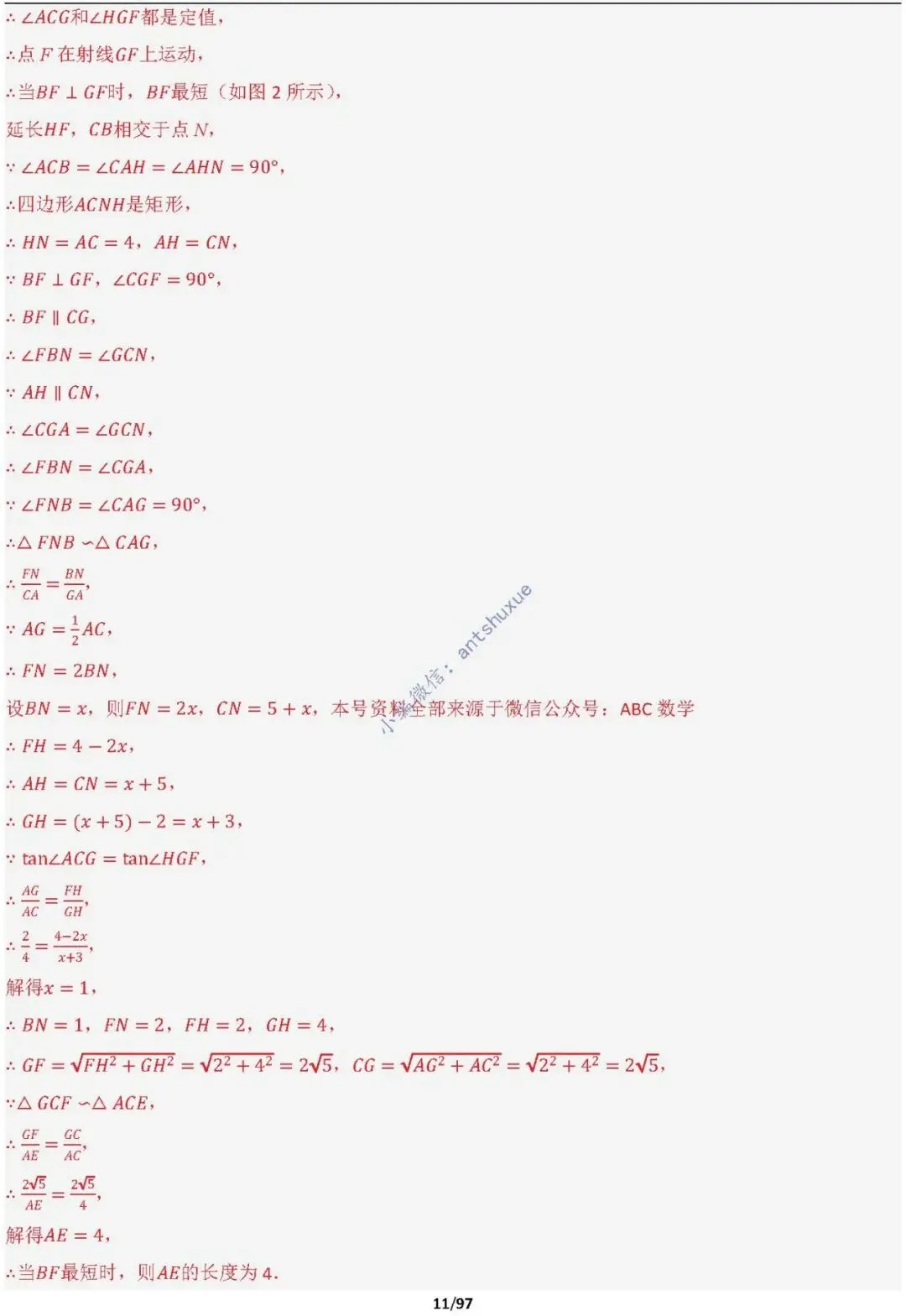 【中考满分】一线三等角和手拉手模型:涵盖48种模型(初中篇/含word) 第11张