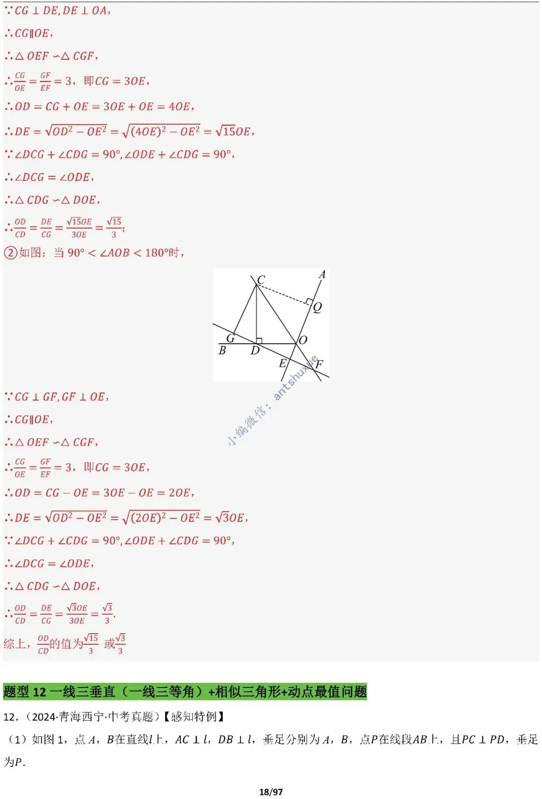 【中考满分】一线三等角和手拉手模型:涵盖48种模型(初中篇/含word) 第18张
