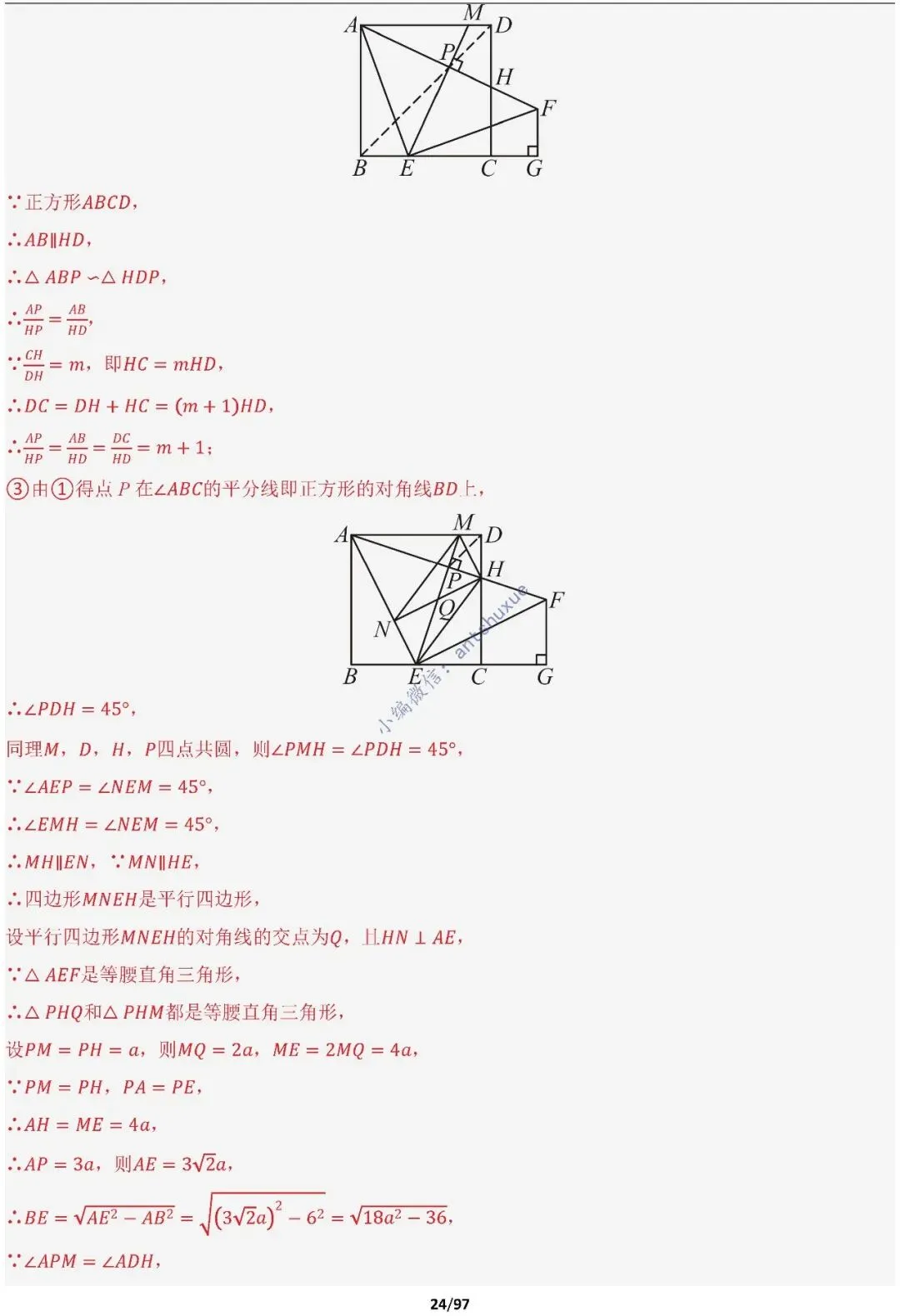 【中考满分】一线三等角和手拉手模型:涵盖48种模型(初中篇/含word) 第24张