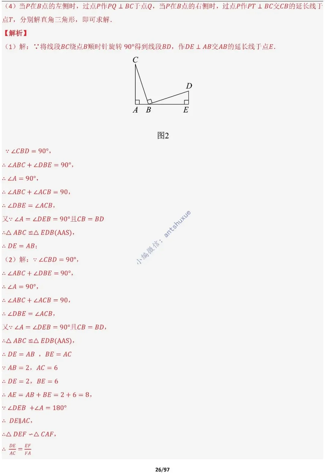 【中考满分】一线三等角和手拉手模型:涵盖48种模型(初中篇/含word) 第26张