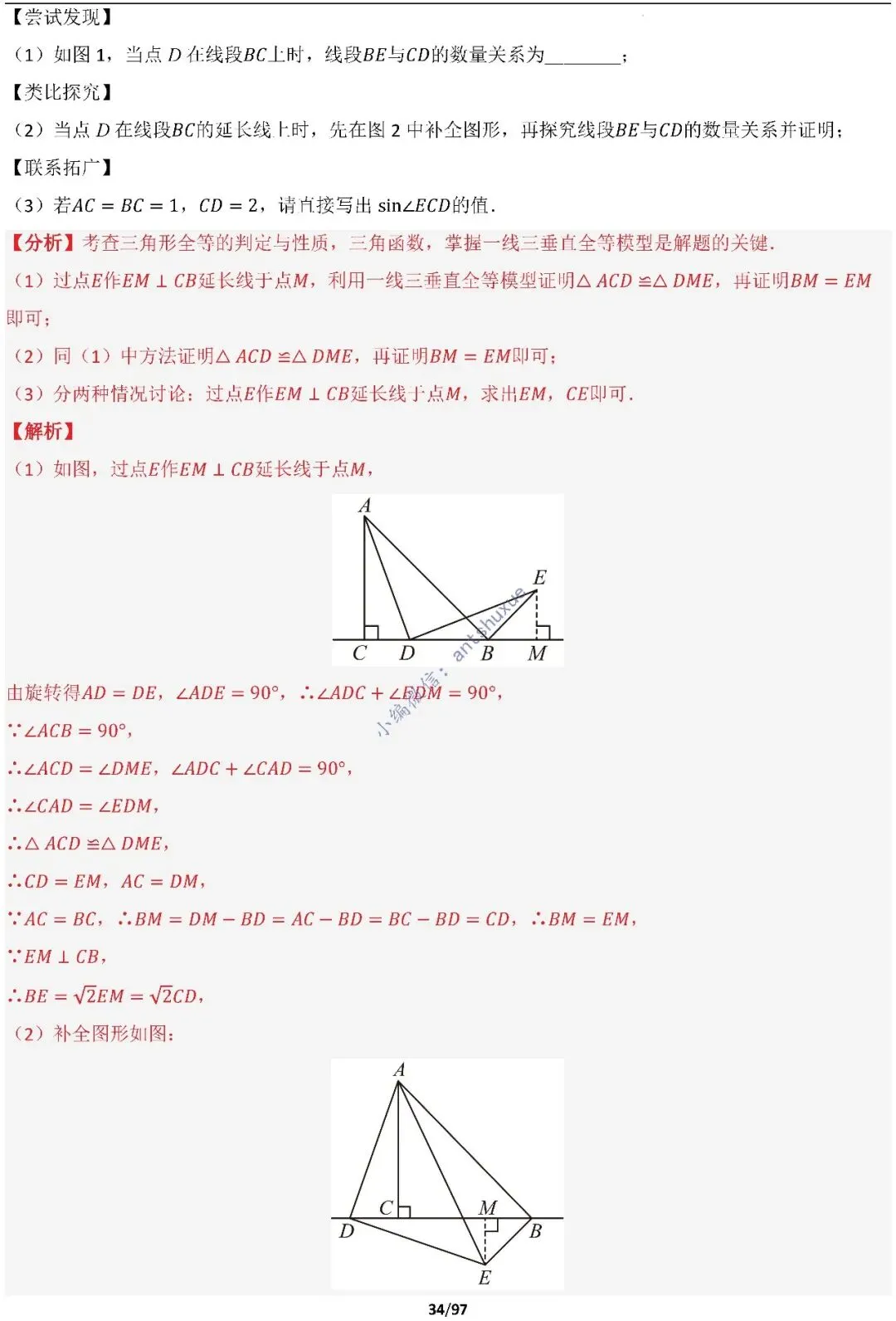 【中考满分】一线三等角和手拉手模型:涵盖48种模型(初中篇/含word) 第34张