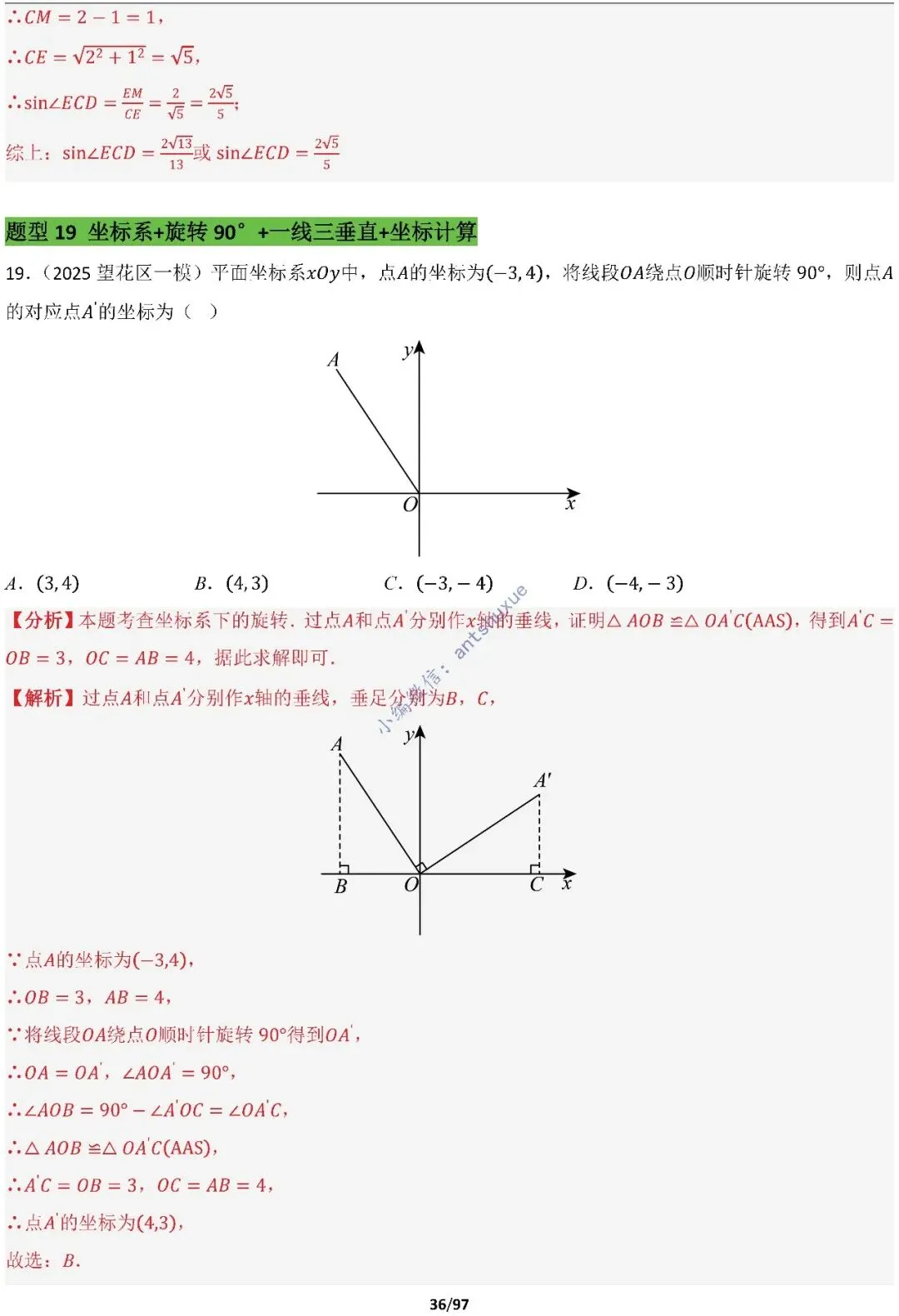 【中考满分】一线三等角和手拉手模型:涵盖48种模型(初中篇/含word) 第36张