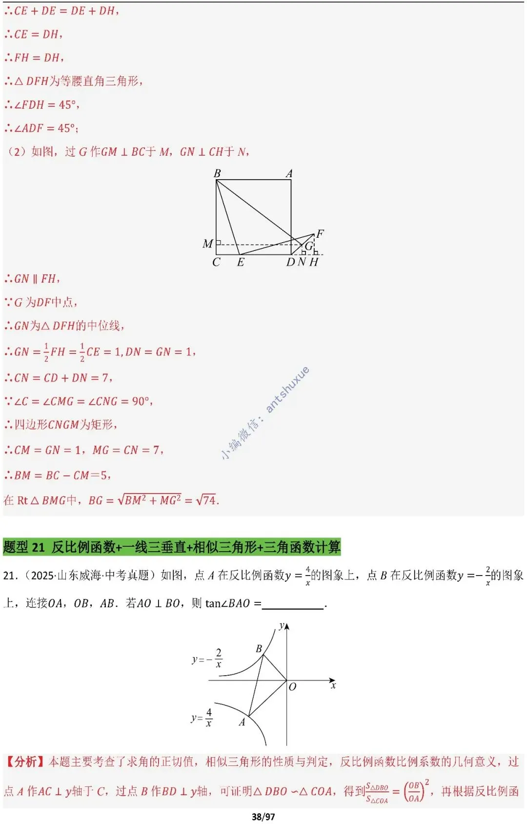 【中考满分】一线三等角和手拉手模型:涵盖48种模型(初中篇/含word) 第38张