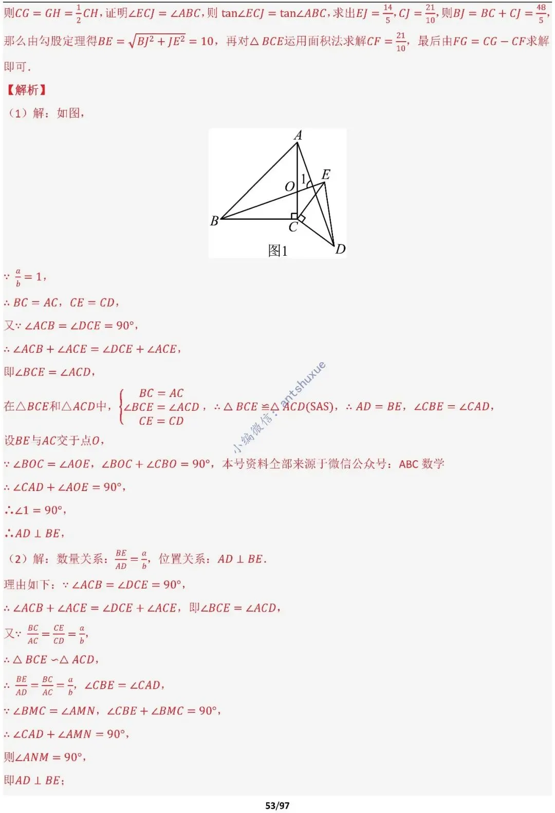 【中考满分】一线三等角和手拉手模型:涵盖48种模型(初中篇/含word) 第53张