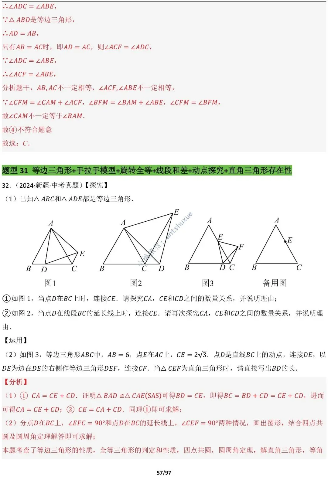 【中考满分】一线三等角和手拉手模型:涵盖48种模型(初中篇/含word) 第57张